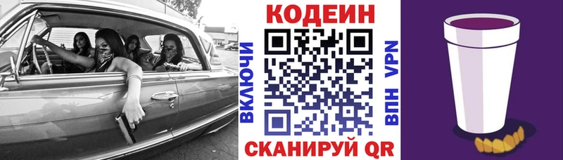 Кодеиновый сироп Lean Purple Drank где купить наркоту Тотьма
